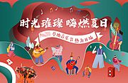 素材乐-草地音乐节暖场活动背景板