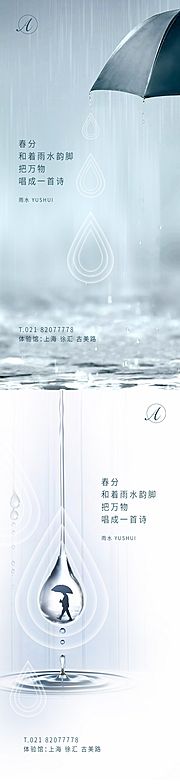 仙图网-雨水节气刷屏海报