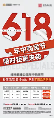 仙图网-618特价房海报