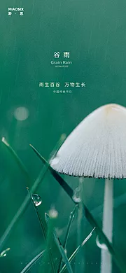 仙图网-谷雨润如油