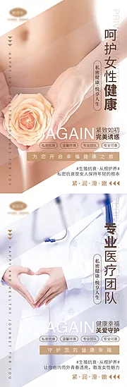 仙图网-女性私密健康系列宣传海报