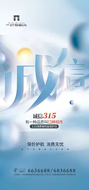 仙图网-创意地产消费者权益日海报