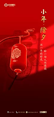 仙图网-房地产小年除夕新年海报