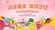 仙图网-零食大礼包活动主KV饮料薯片