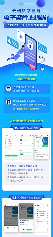 仙图网-企业商务电子名片上线合作长图海报