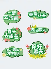 仙图网-印刷暖春季春天春季穿暖花开春游