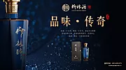 仙图网-高端白酒蓝色经典广告展板海报