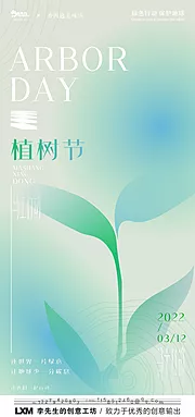 仙图网-植树节简约海报