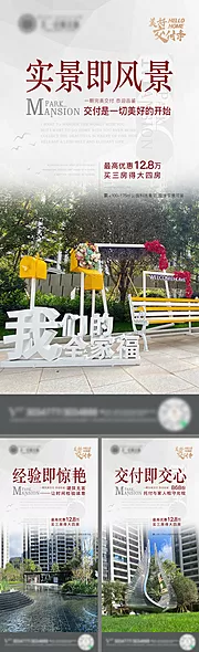 仙图网-交付实景系列海报