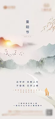 仙图网-地产重阳节海报