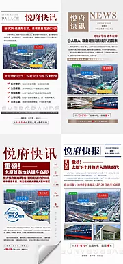 仙图网-房地产地铁商业新闻快讯大字报海报