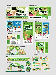 仙图网-春季野外市集活动整套视觉物料