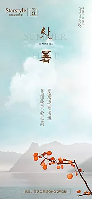 仙图网-处暑节气海报