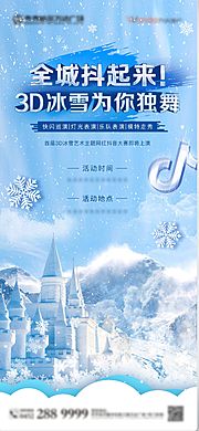 仙图网-冰雪节海报