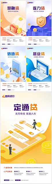 仙图网-商务金融银行贷款业务推广系列海报