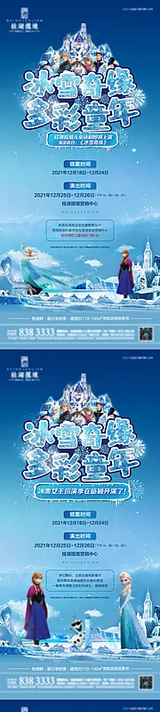 仙图网-冰雪话剧活动系列海报