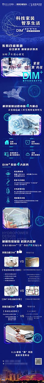 素材乐-蓝色科技DIM+海报长图