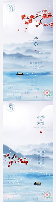 素材乐-立冬小雪大雪清爽系列