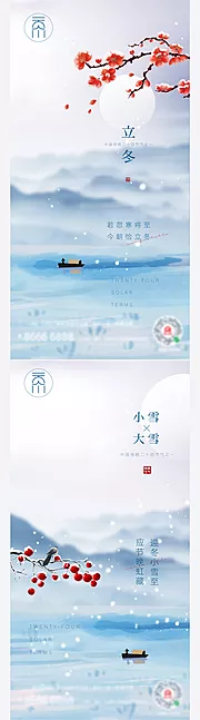 仙图网-立冬小雪大雪清爽系列