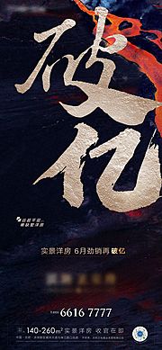 素材乐-房地产热销单图