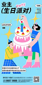 仙图网-地产生日会海报