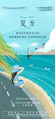 仙图网-夏至插画海报