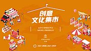 素材乐-房地产文化集市扁平化活动展板