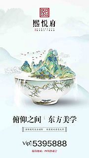 素材乐-新中式山水画房地产闪屏移动端海报 