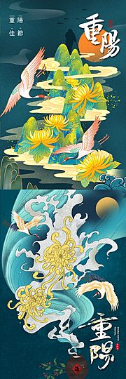 素材乐-九九登高重阳节插画风海报