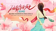 仙图网-三八女神节做最美的自己展板