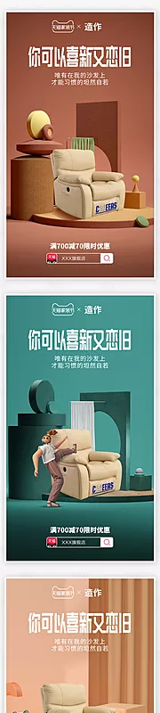 仙图网-c4d沙发单品海报