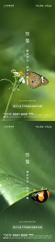 仙图网-惊蛰二十四节气海报