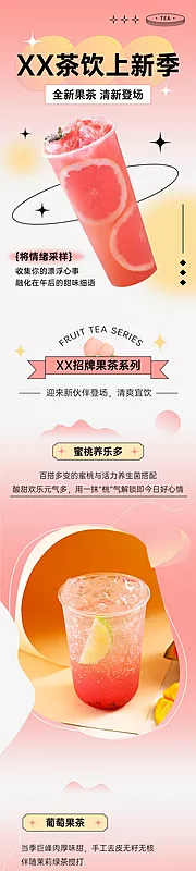 仙图网-茶饮长图