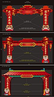 素材乐-地产新年龙门架门头