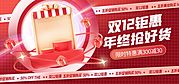 素材乐-双十二年终促销活动banner