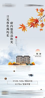 素材乐-秋分节气微信单图