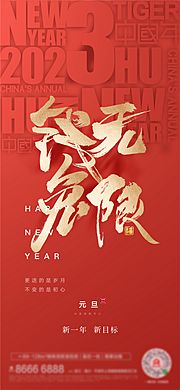 素材乐-元旦新年海报