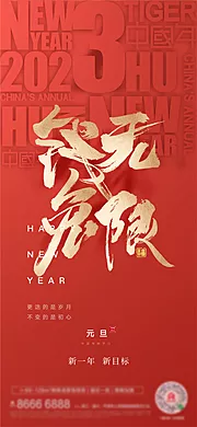 仙图网-元旦新年海报