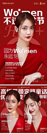 素材乐-医美女神节项目推广系列海报