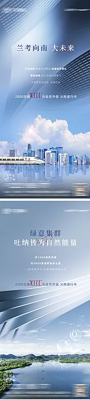 仙图网-海报地产蓝色质感城市蓝色