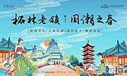 仙图网-文旅春季国潮推广海报