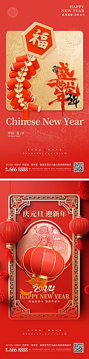 素材乐-简约中国风灯笼庆元旦迎新年海报