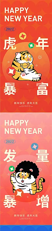 仙图网-虎年系列海报