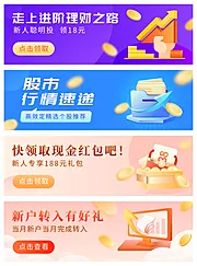 仙图网-金融理财系列banner