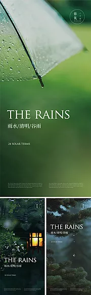 仙图网-清明谷雨节气海报