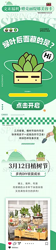 仙图网-植树节商业活动专题设计