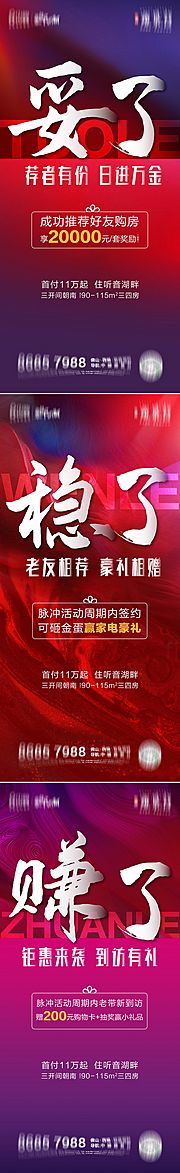 素材乐-地产全民营销系列海报