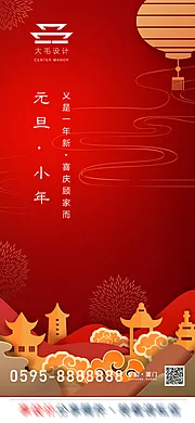 仙图网-元旦小年节日海报