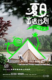 素材乐-夏日趣味露营海报