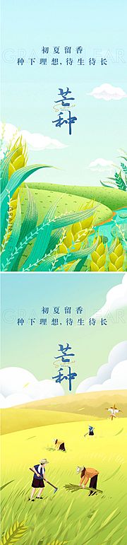 仙图网-地产芒种海报